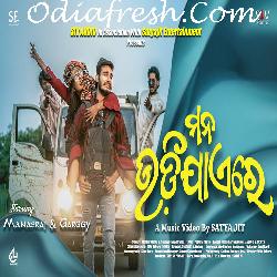 Mana Udi Jaye Re - Aishika Mishra